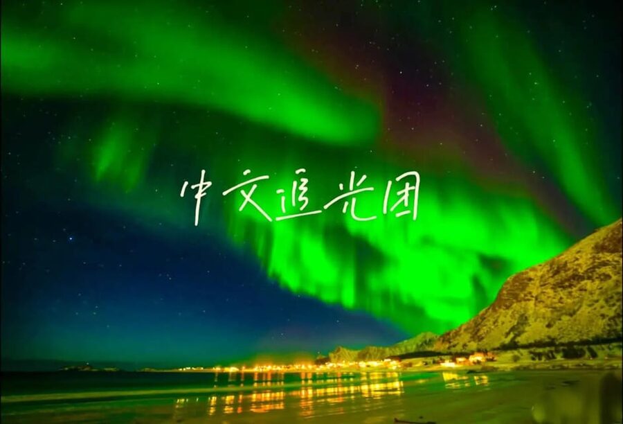 Tromsø Chinese Aurora Tour - Multiple stops in snowy terrain, plus the part where you actually look up